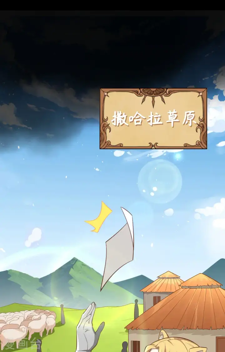 《从今天开始当城主》第252话图35