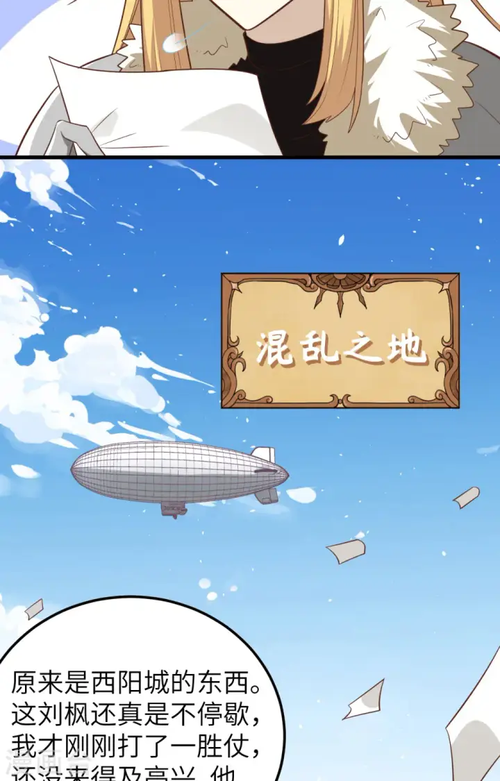 《从今天开始当城主》第252话图37