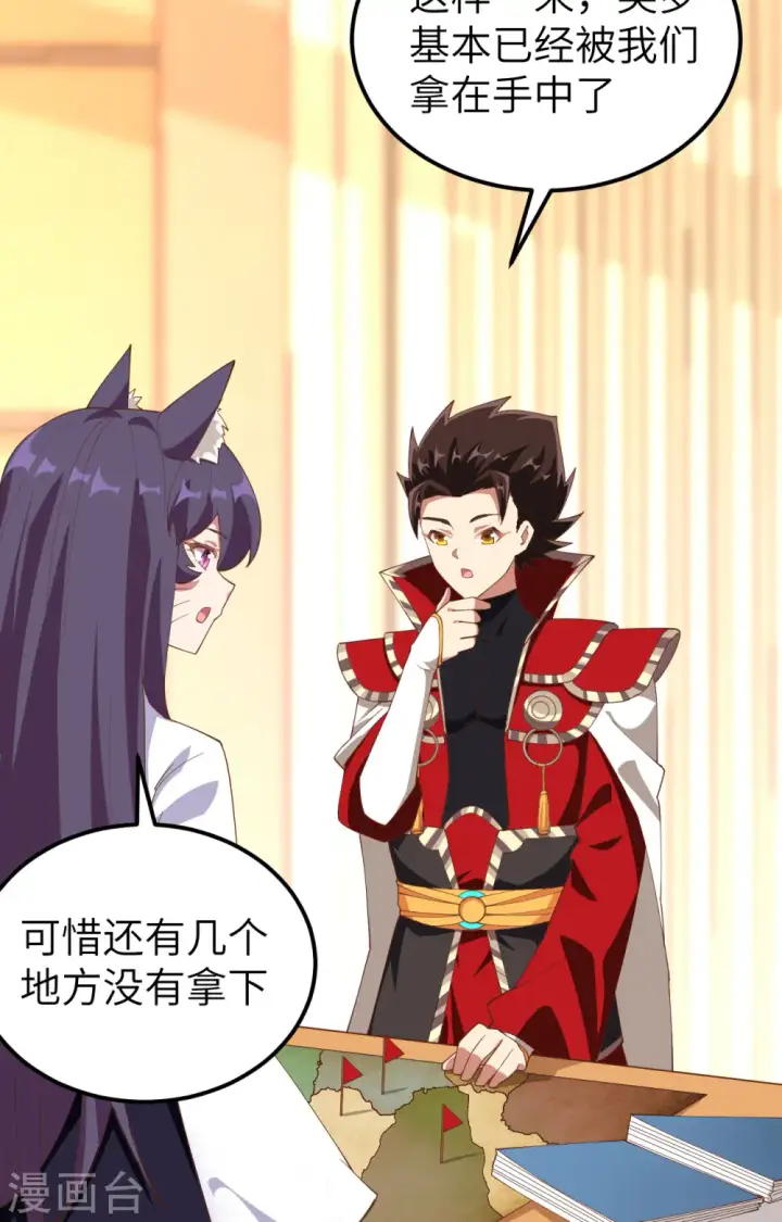 《从今天开始当城主》第252话图4