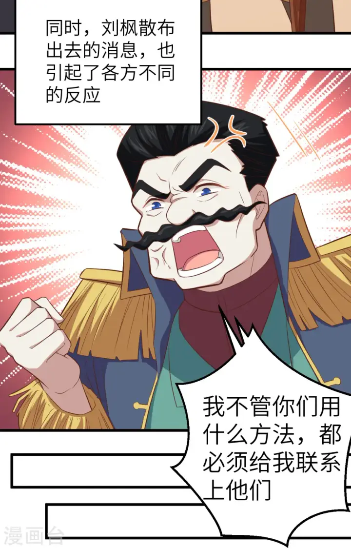 《从今天开始当城主》第252话图41