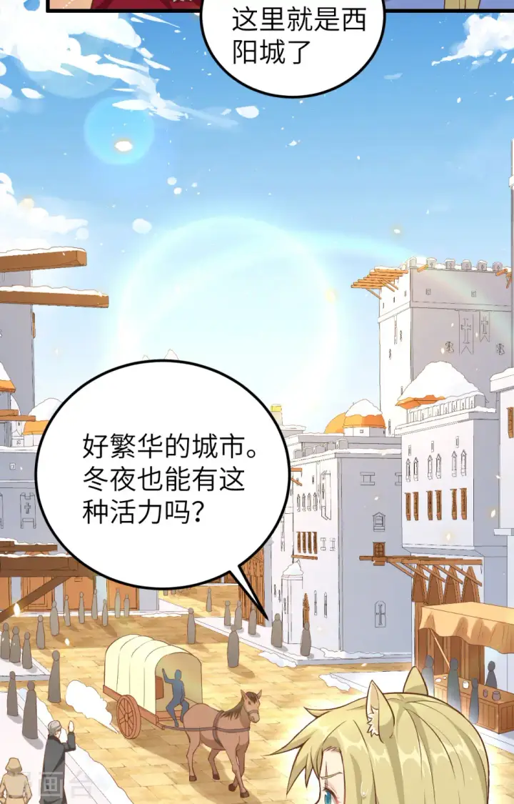 《从今天开始当城主》第252话图44