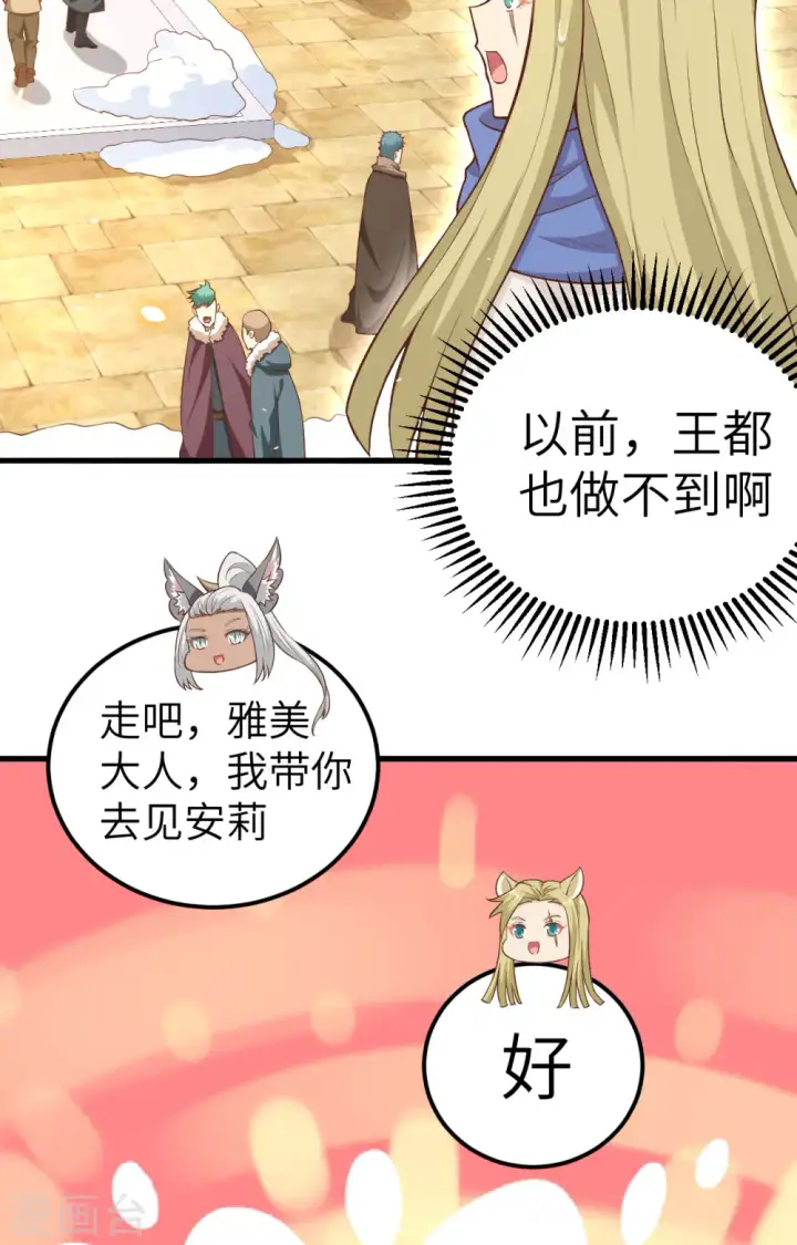 《从今天开始当城主》第252话图45