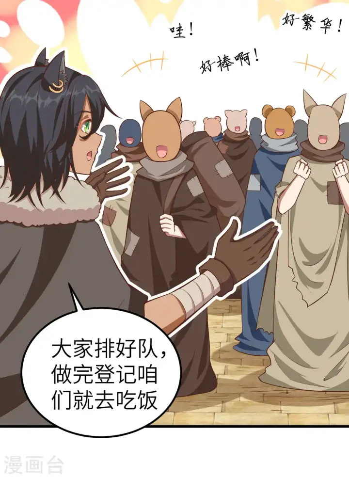 《从今天开始当城主》第252话图46