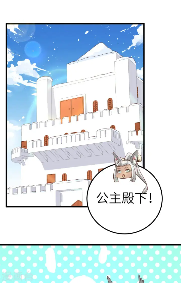 《从今天开始当城主》第252话图47
