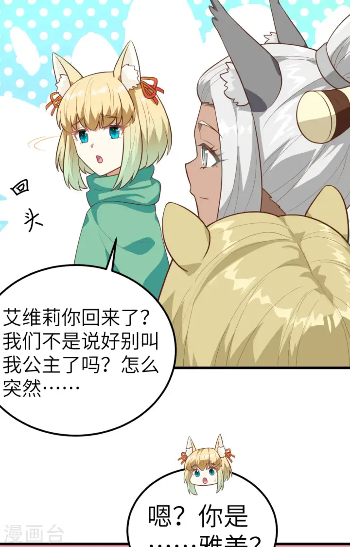《从今天开始当城主》第252话图48