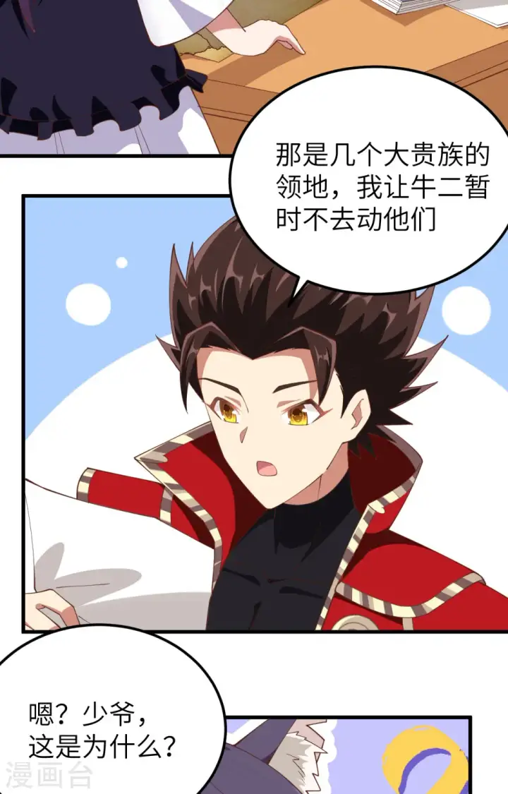 《从今天开始当城主》第252话图5