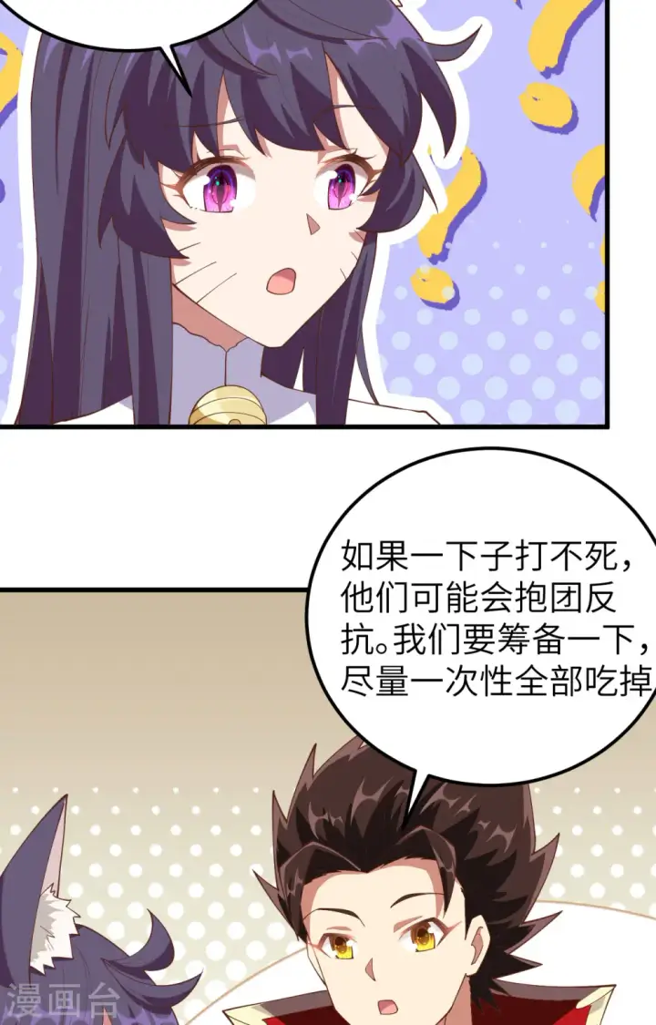 《从今天开始当城主》第252话图6