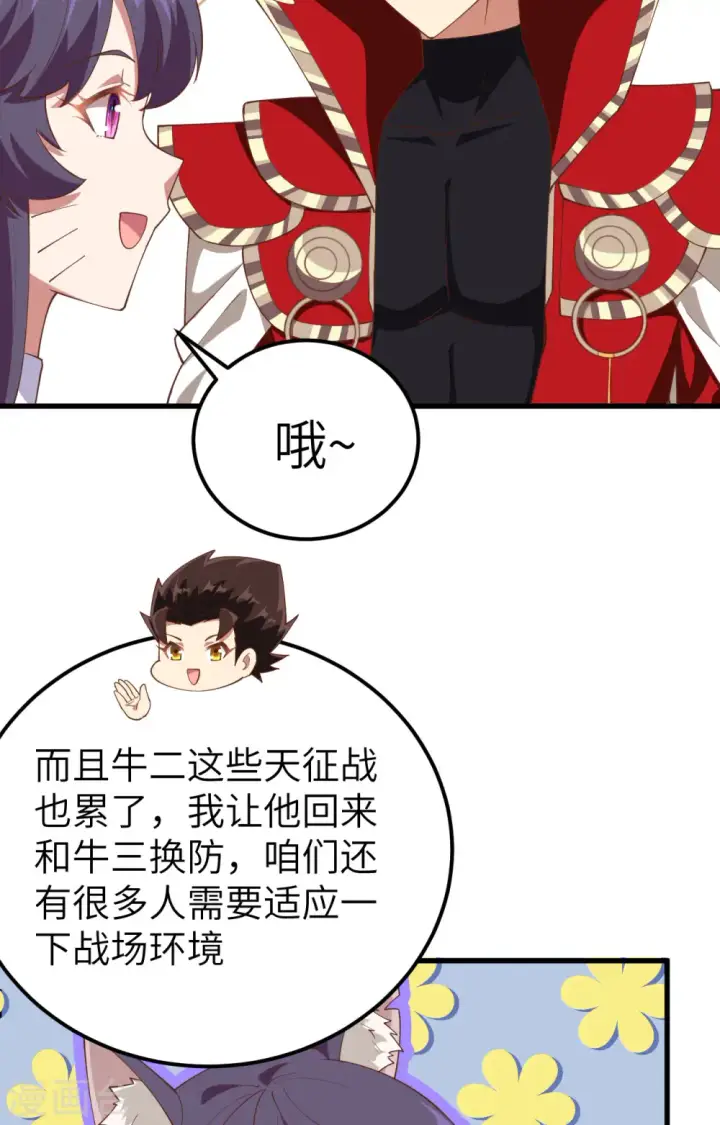 《从今天开始当城主》第252话图7