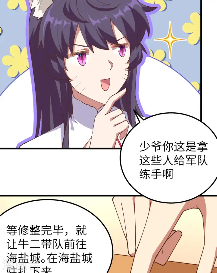 《从今天开始当城主》第252话图8