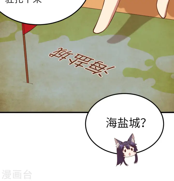 《从今天开始当城主》第252话图9