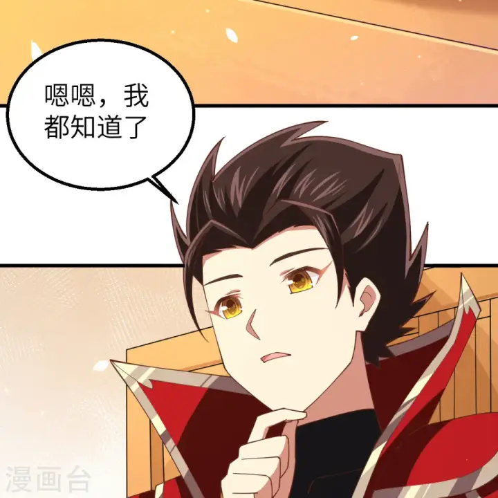 《从今天开始当城主》第253话图11