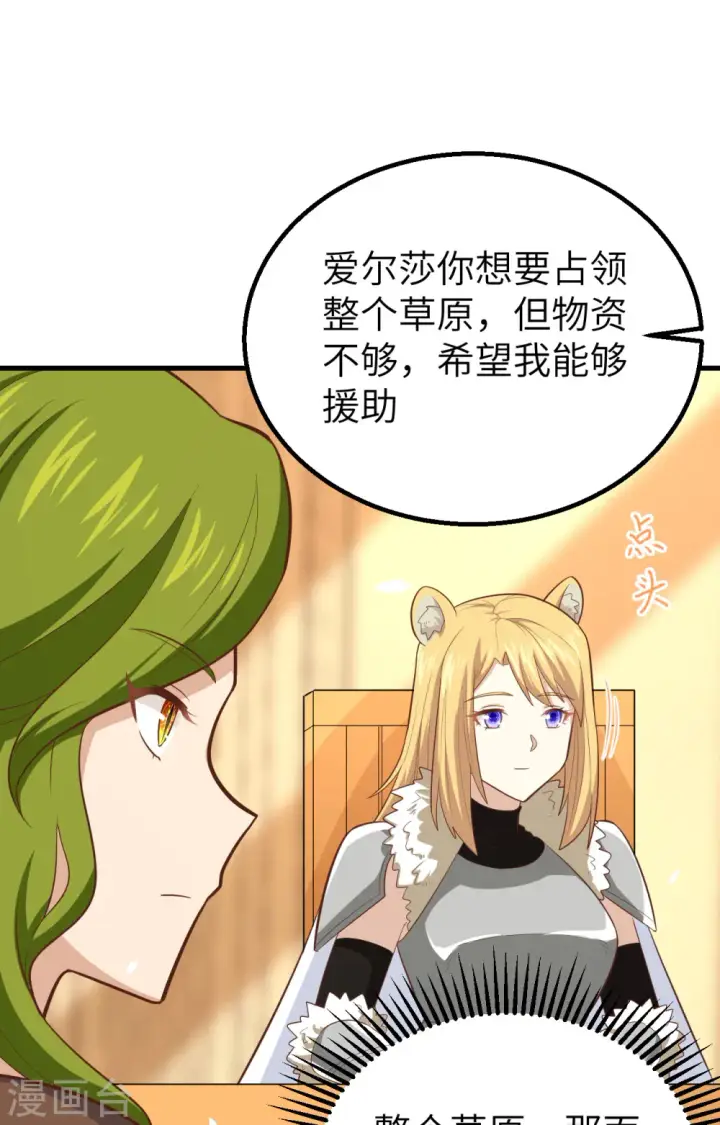 《从今天开始当城主》第253话图13