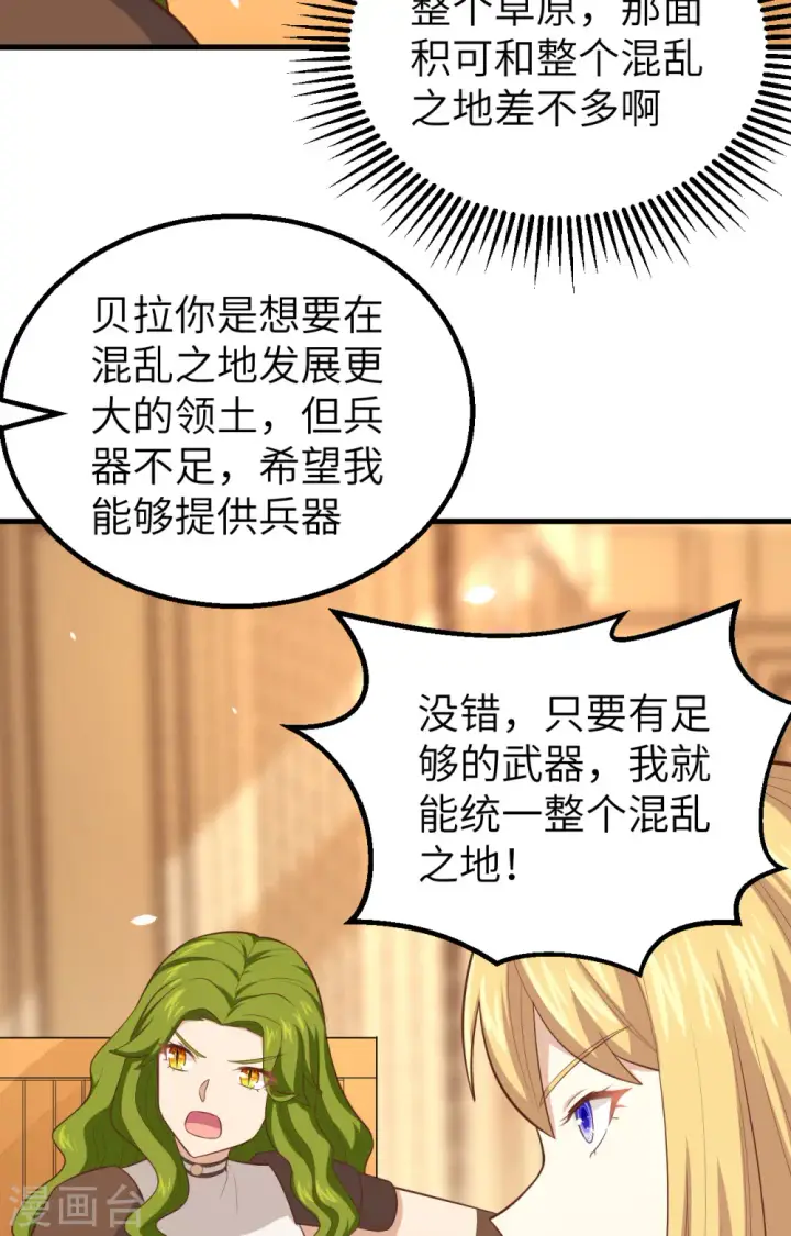 《从今天开始当城主》第253话图14