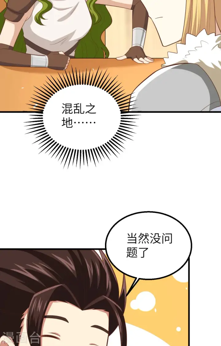 《从今天开始当城主》第253话图15