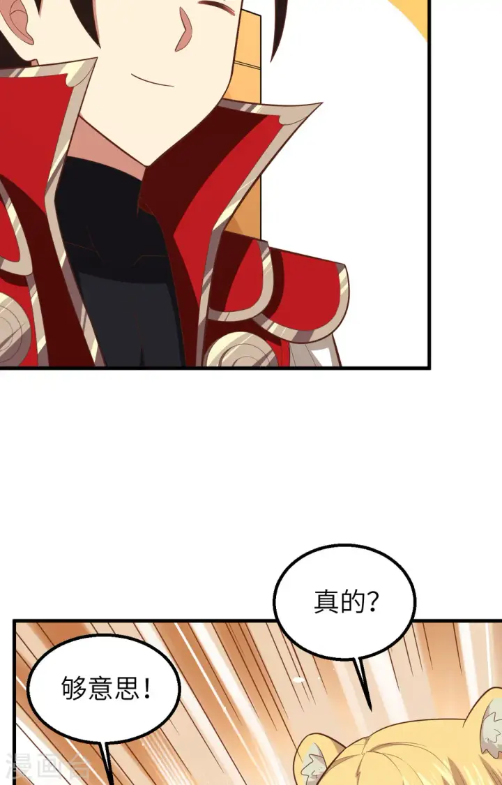 《从今天开始当城主》第253话图16