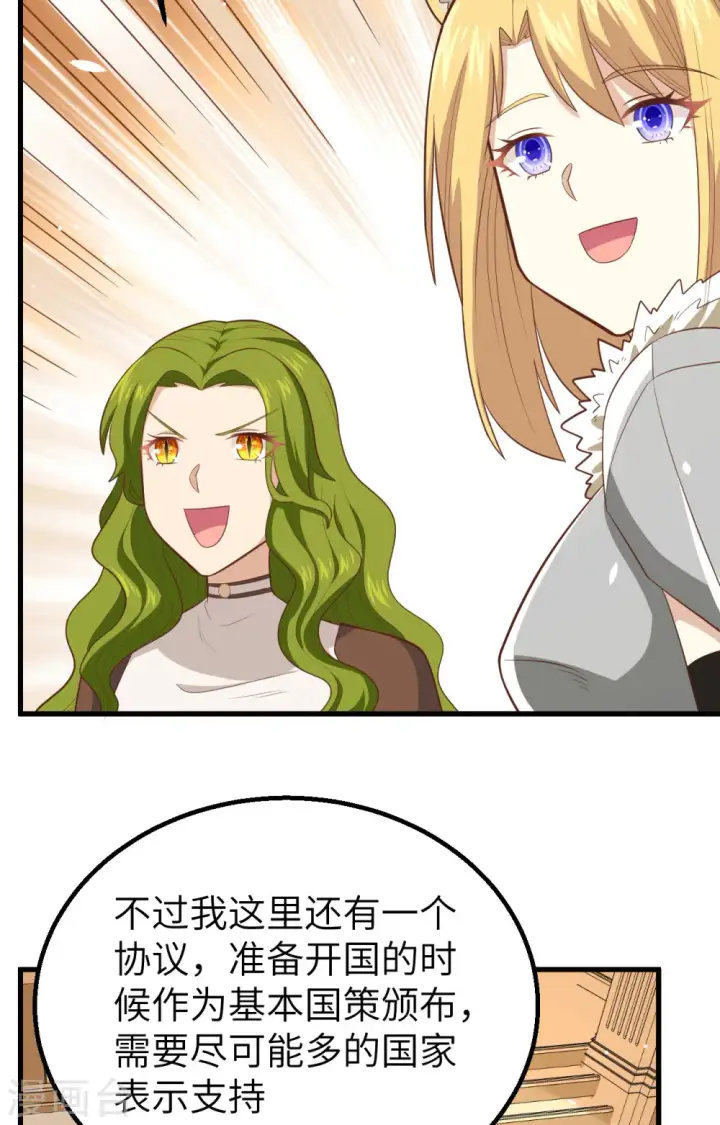 《从今天开始当城主》第253话图17