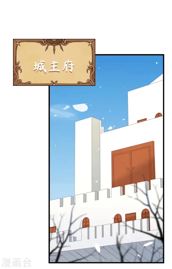 《从今天开始当城主》第253话图2