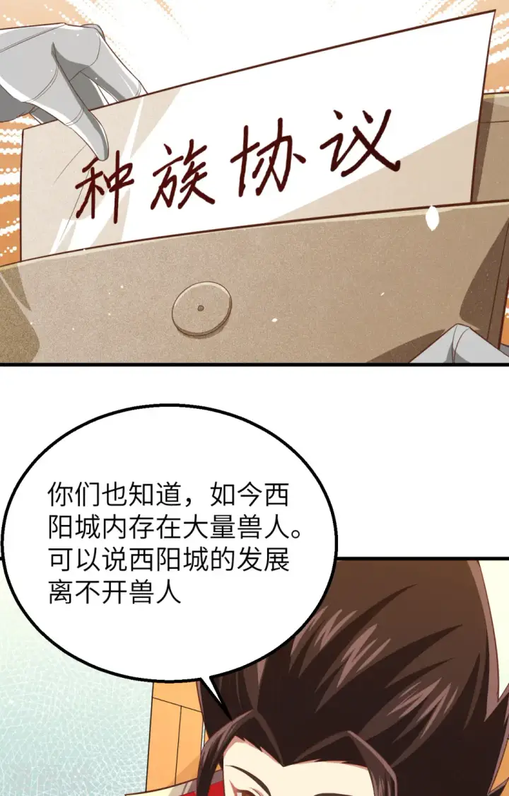 《从今天开始当城主》第253话图20