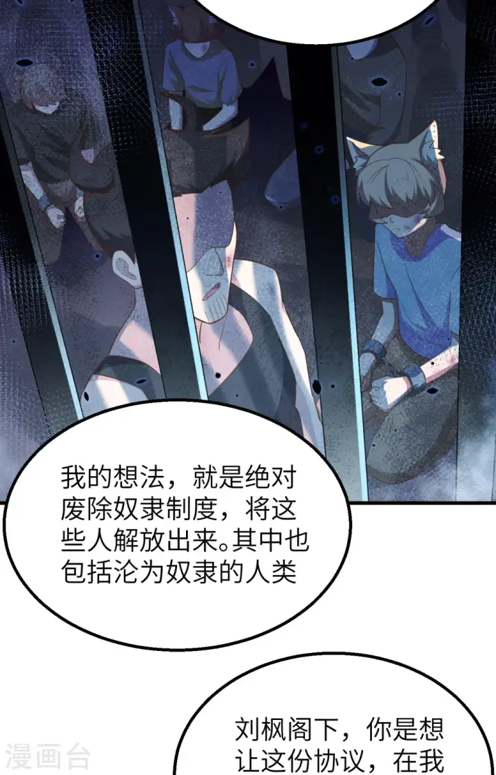 《从今天开始当城主》第253话图22
