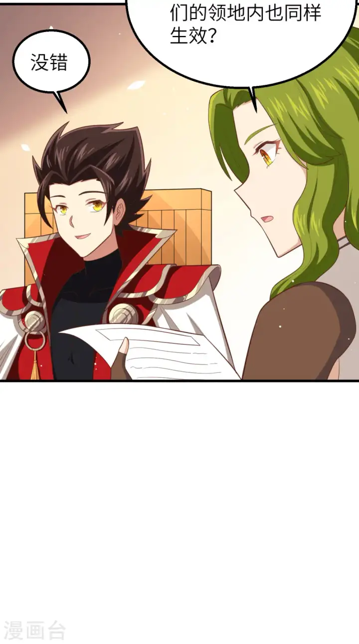 《从今天开始当城主》第253话图23