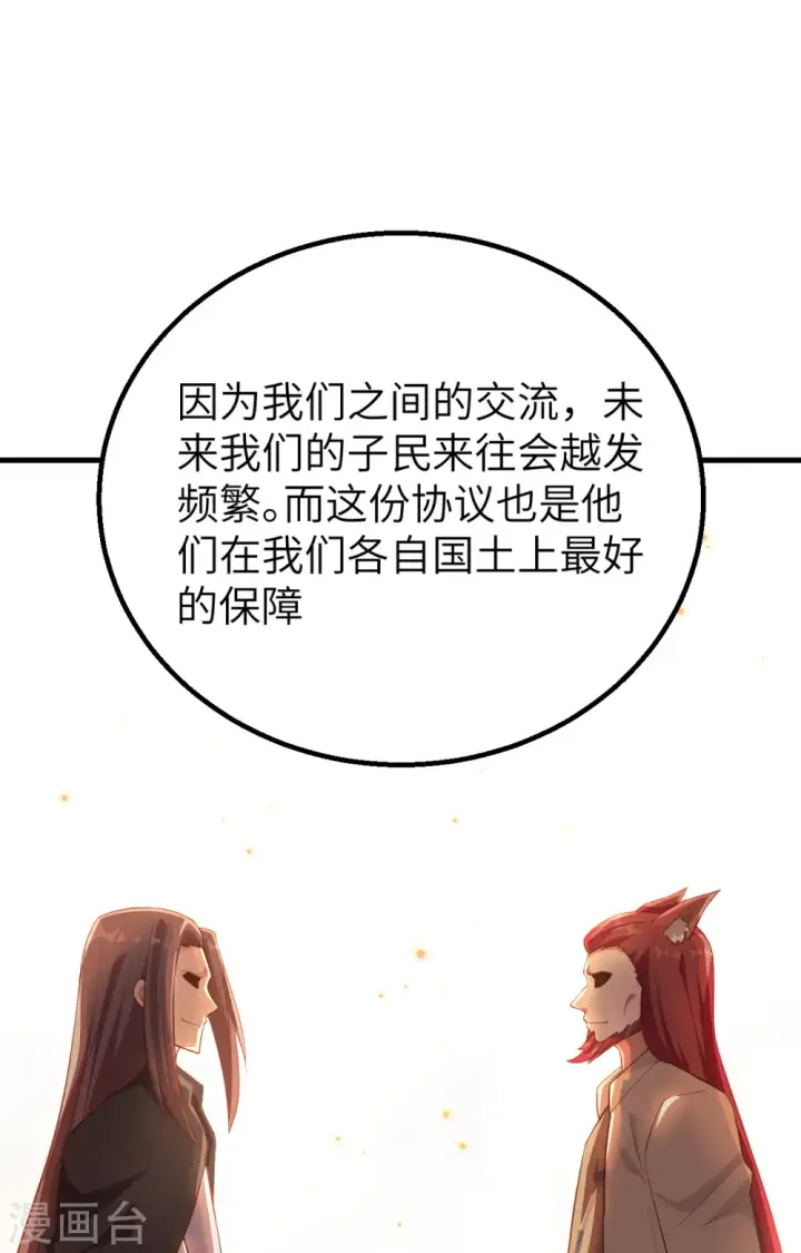 《从今天开始当城主》第253话图24