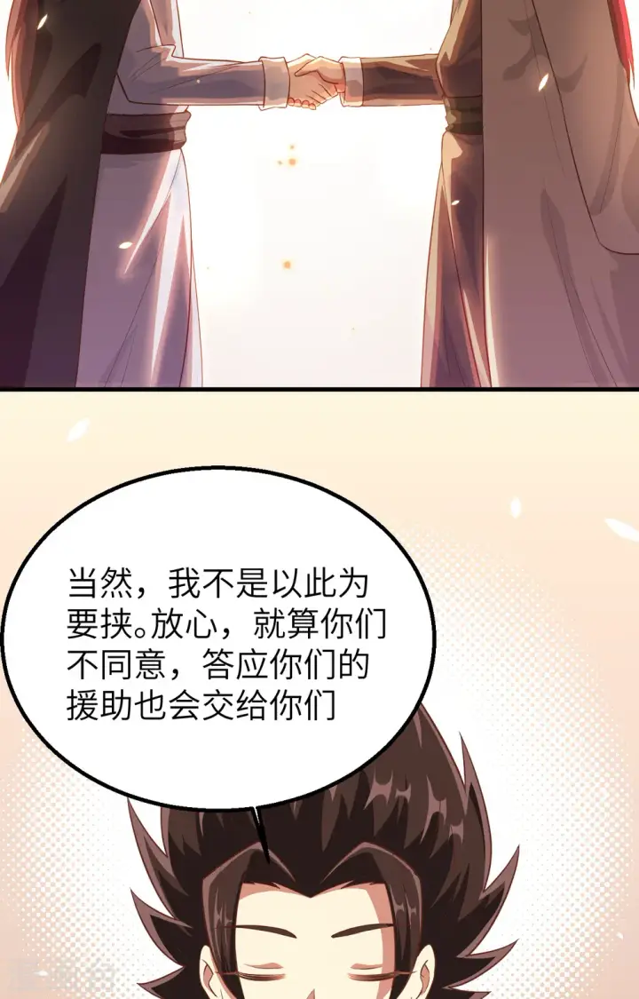 《从今天开始当城主》第253话图25