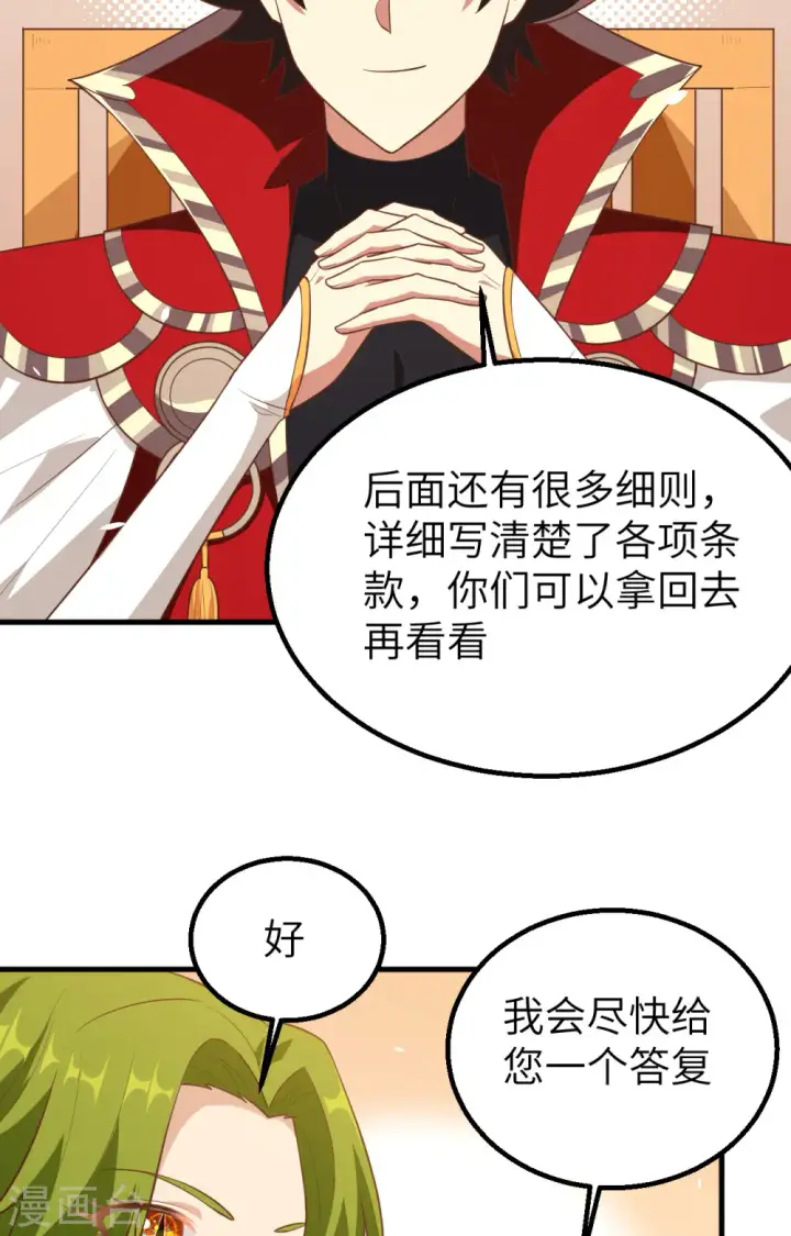 《从今天开始当城主》第253话图26