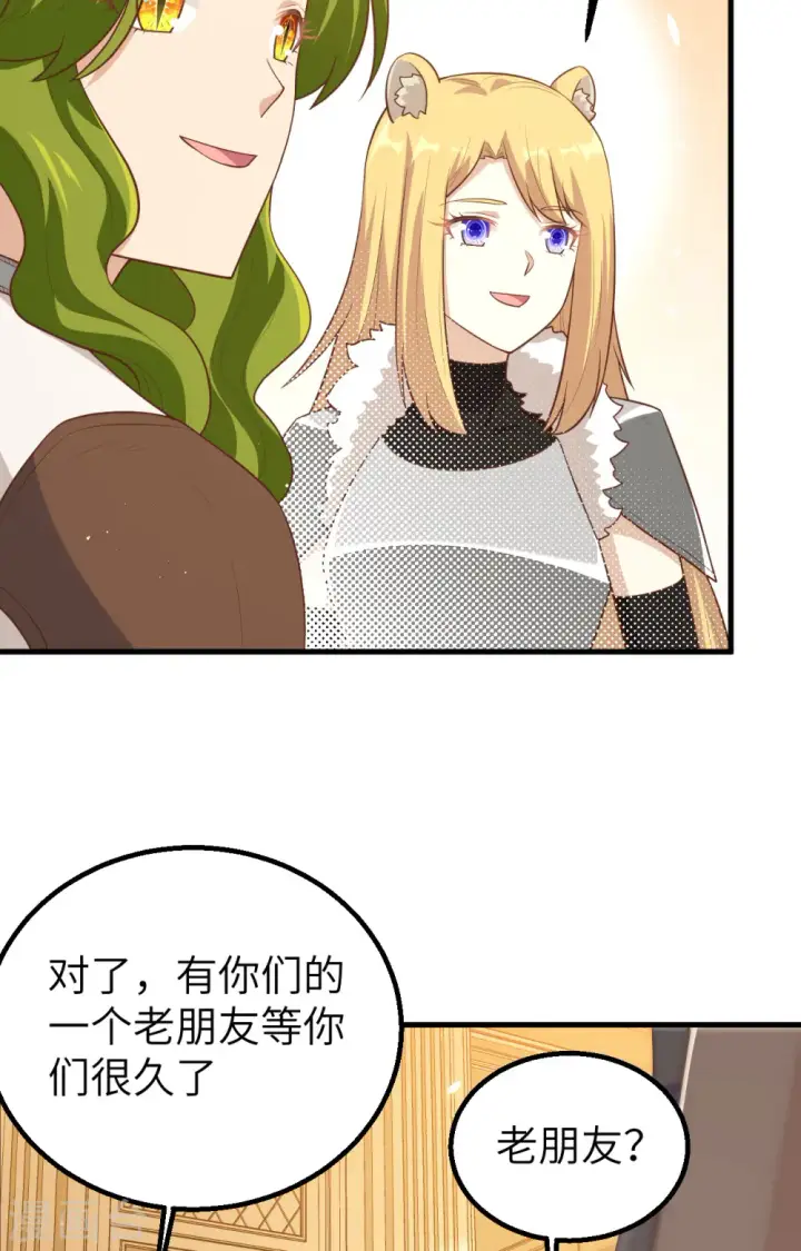 《从今天开始当城主》第253话图27