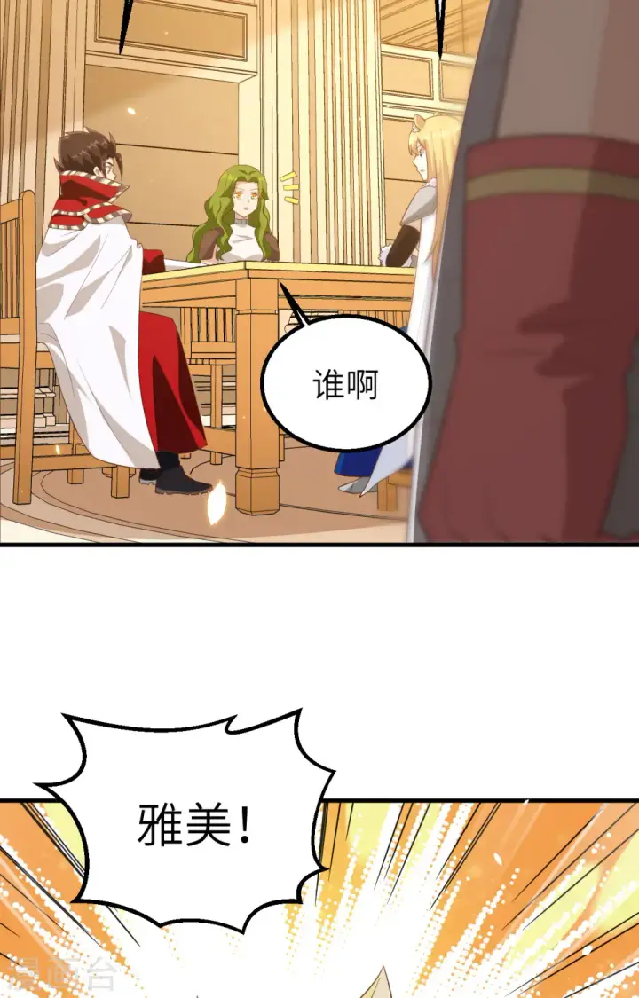 《从今天开始当城主》第253话图28