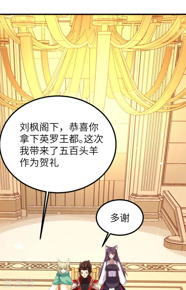 《从今天开始当城主》第253话图3