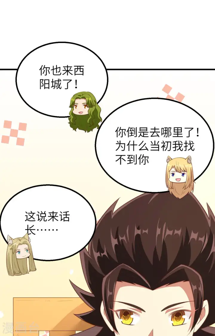 《从今天开始当城主》第253话图30