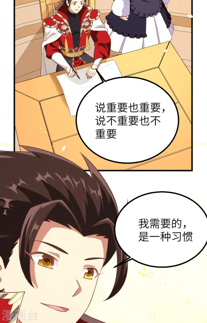 《从今天开始当城主》第253话图33