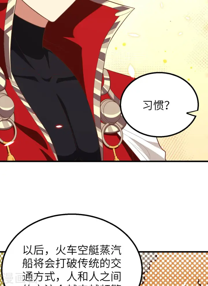 《从今天开始当城主》第253话图34