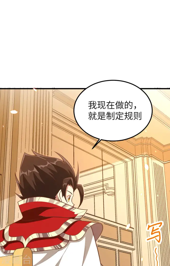 《从今天开始当城主》第253话图37