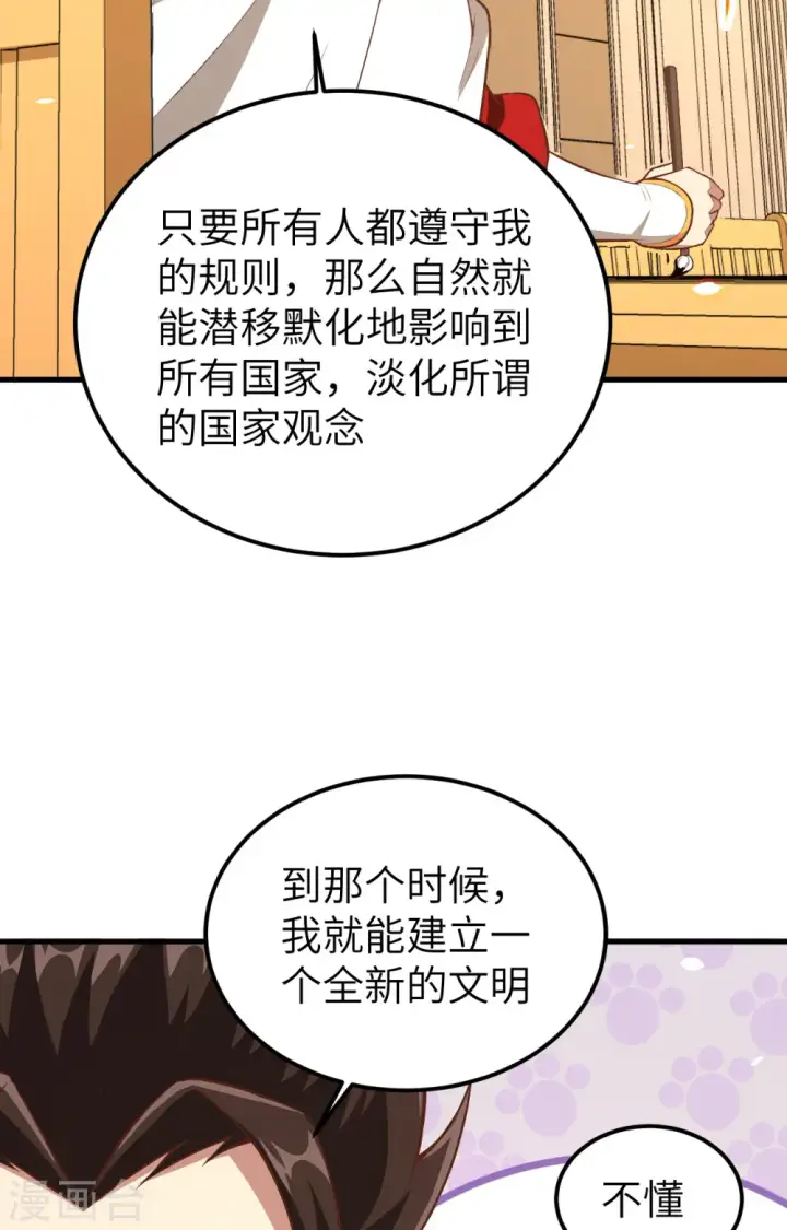 《从今天开始当城主》第253话图38