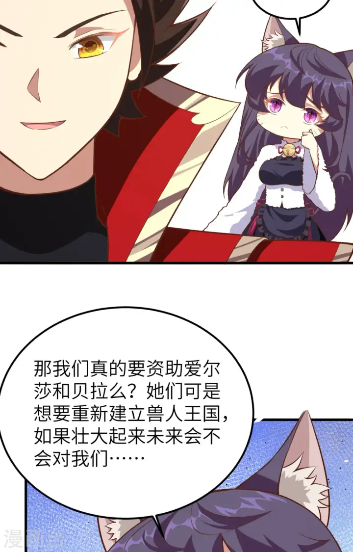 《从今天开始当城主》第253话图39