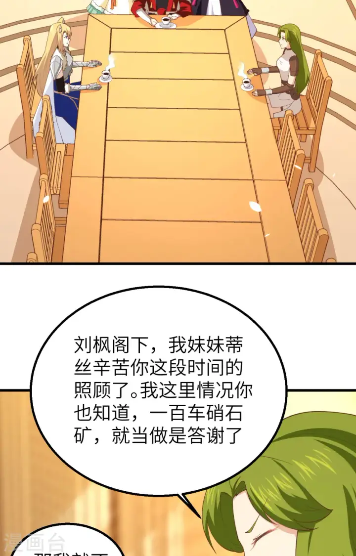 《从今天开始当城主》第253话图4