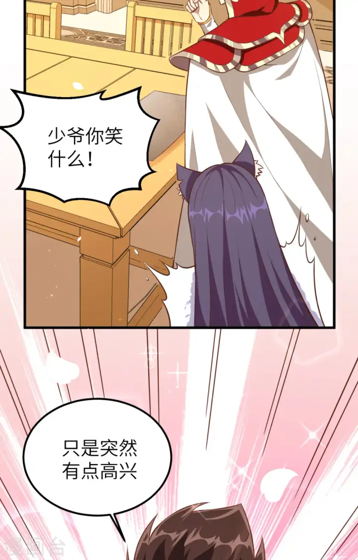 《从今天开始当城主》第253话图41