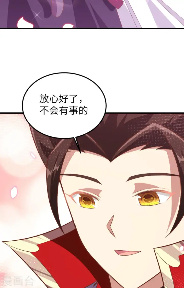 《从今天开始当城主》第253话图43