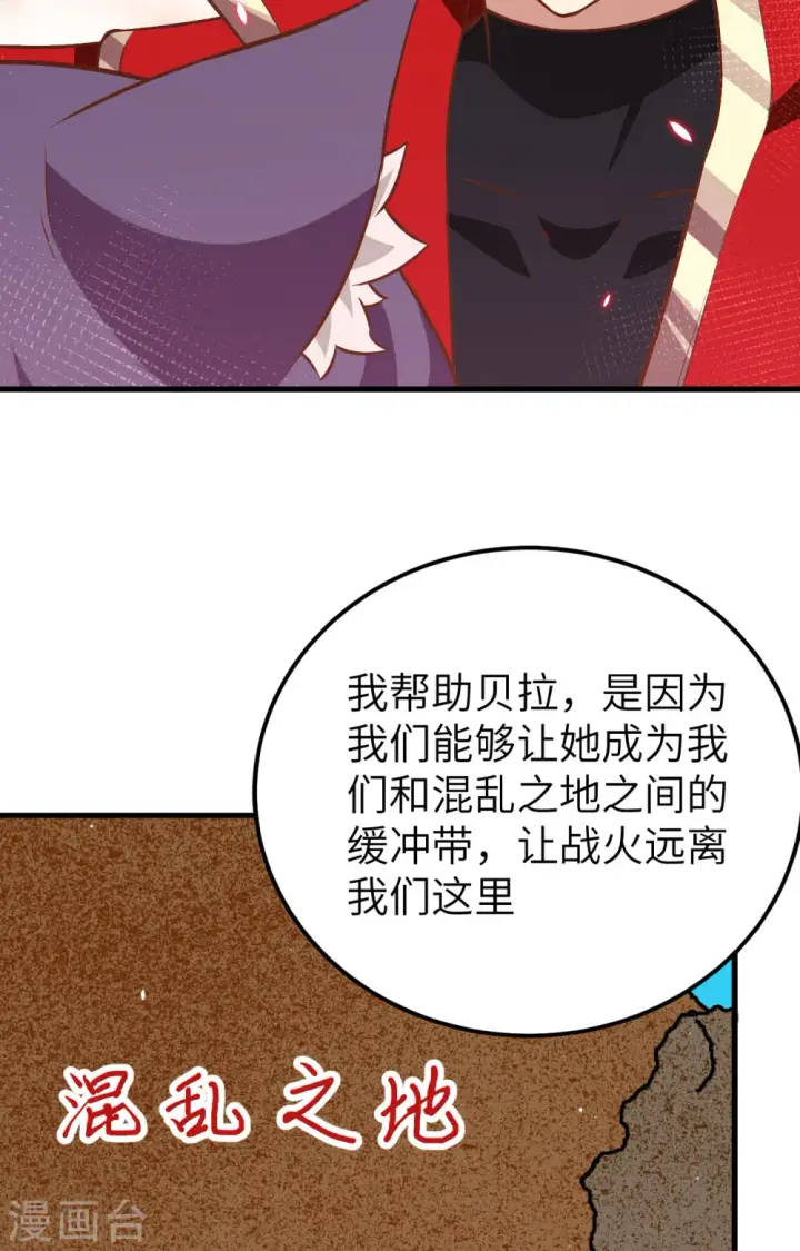 《从今天开始当城主》第253话图44