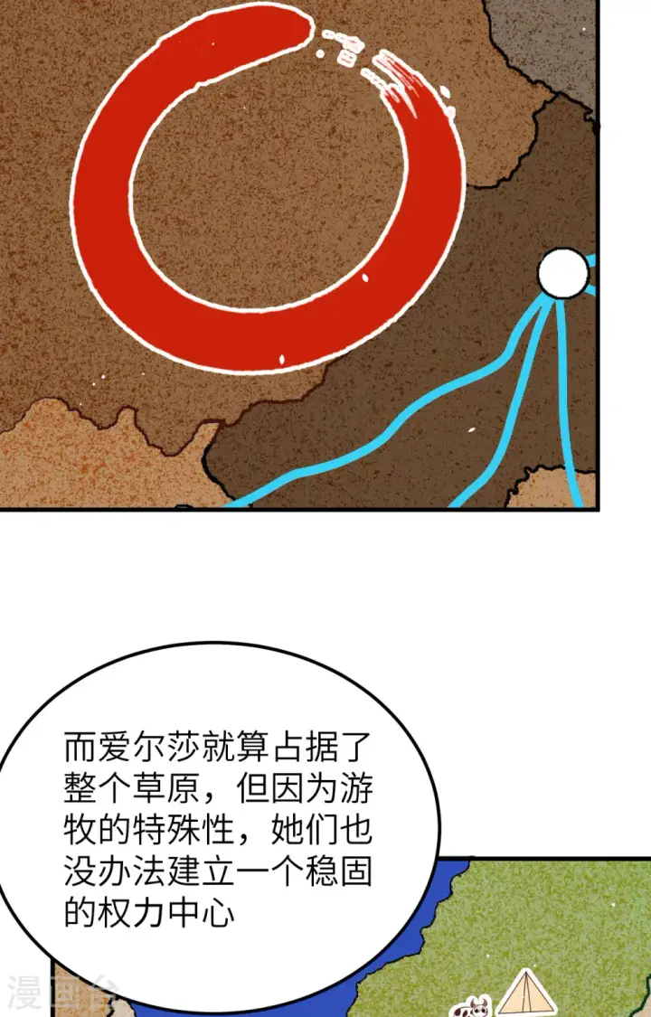 《从今天开始当城主》第253话图45