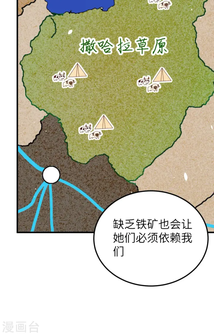 《从今天开始当城主》第253话图46