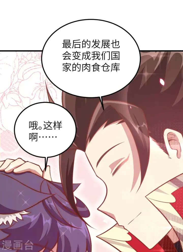 《从今天开始当城主》第253话图47