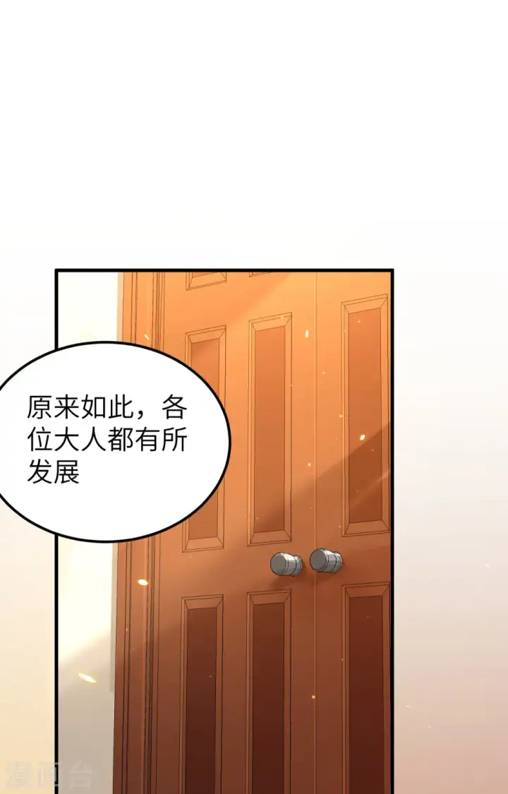 《从今天开始当城主》第253话图49