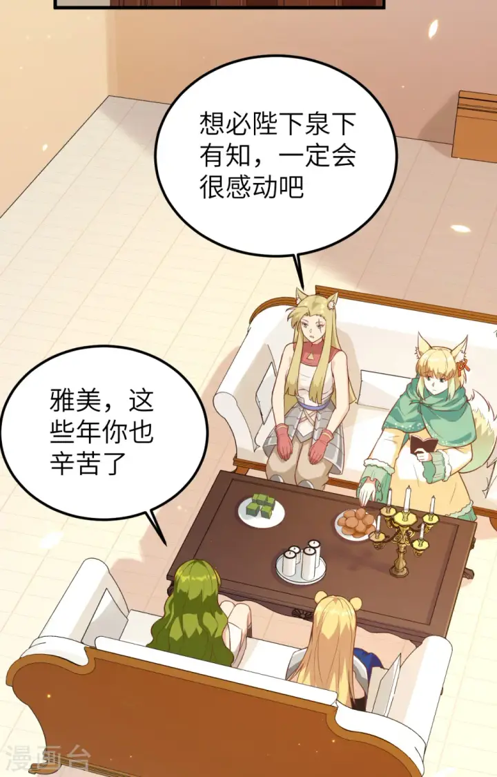 《从今天开始当城主》第253话图50