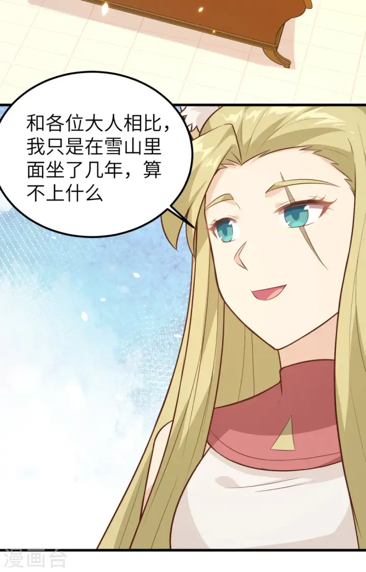 《从今天开始当城主》第253话图51
