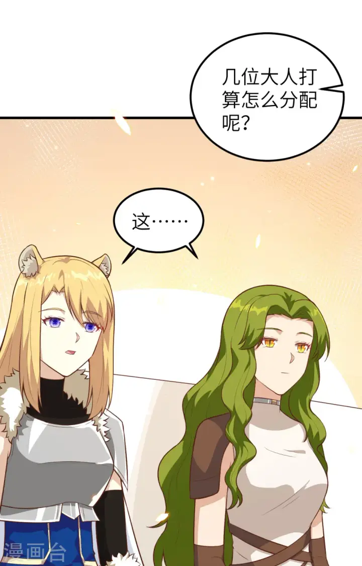 《从今天开始当城主》第253话图53