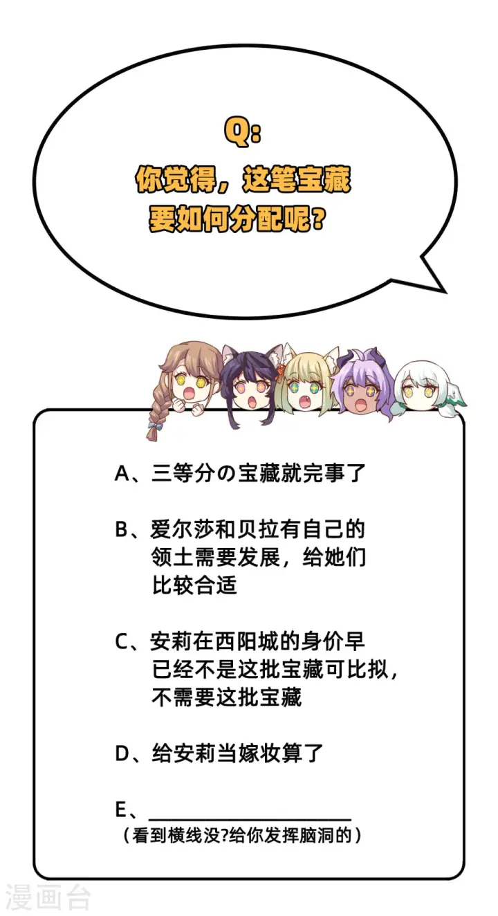 《从今天开始当城主》第253话图56
