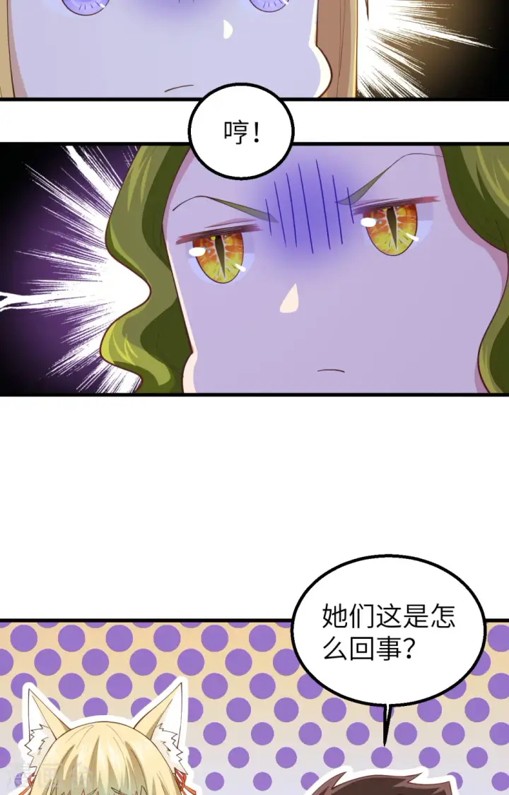 《从今天开始当城主》第253话图6