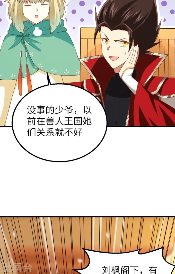 《从今天开始当城主》第253话图7